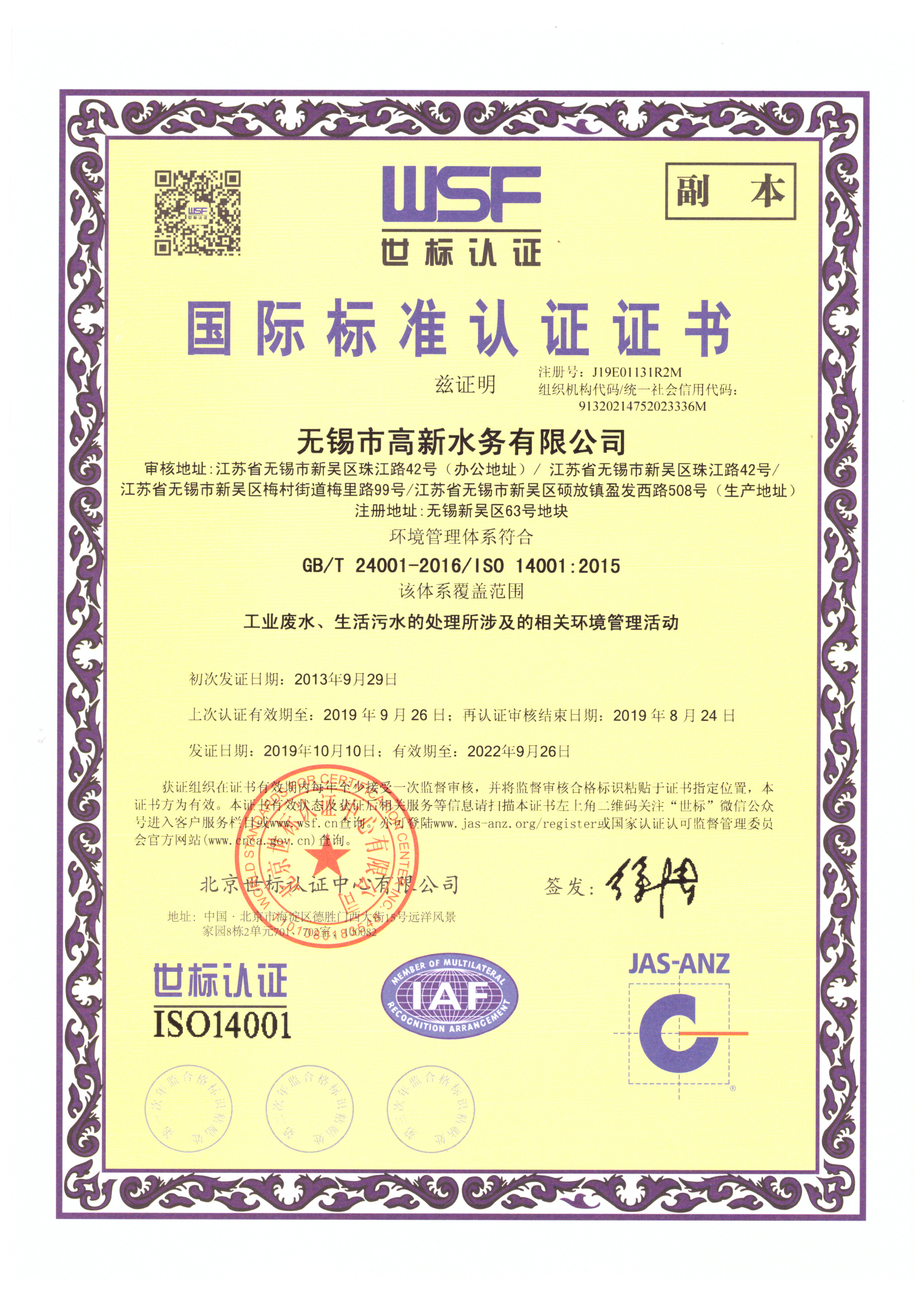 ISO14001认证证书	