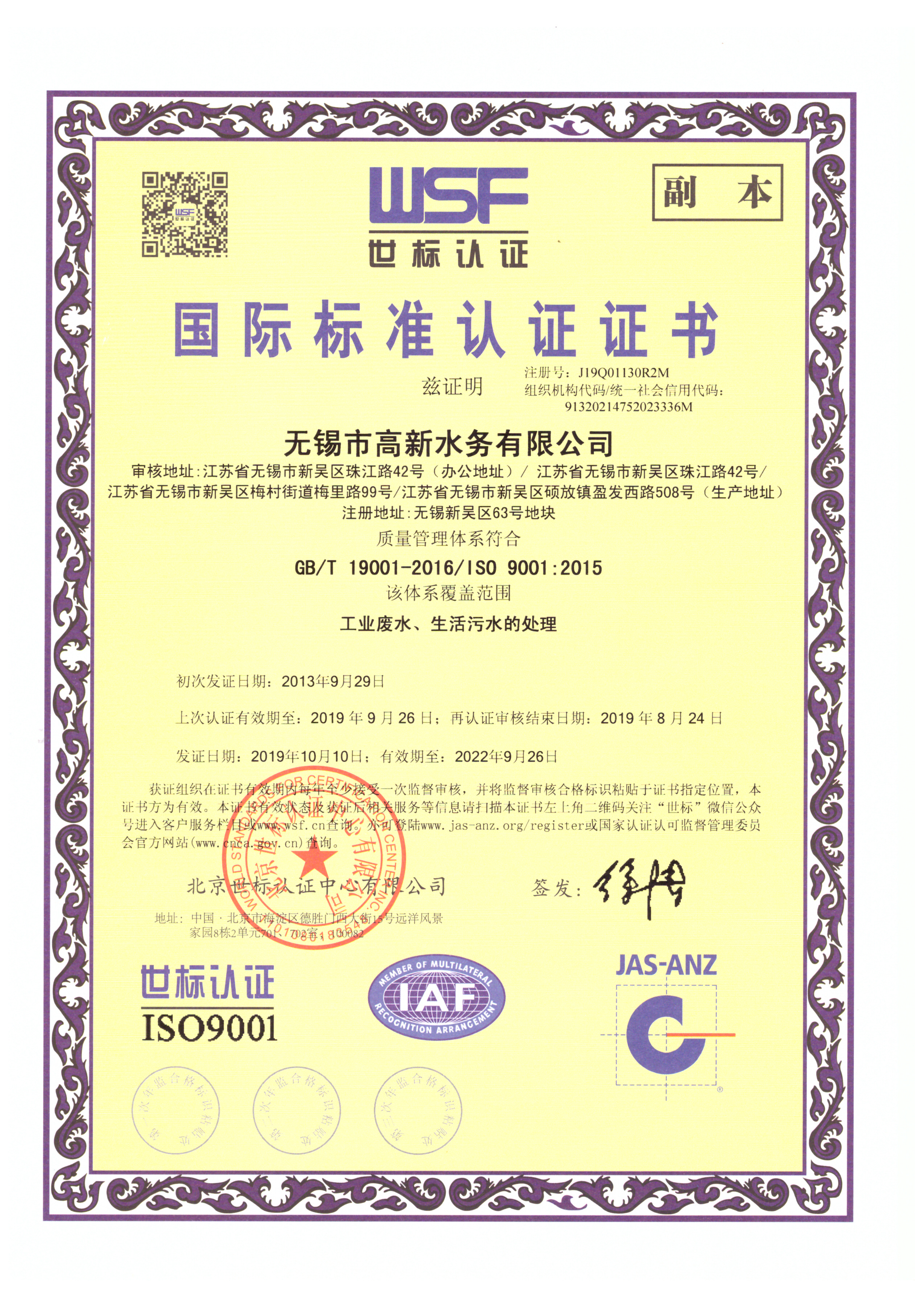 ISO9001认证证书