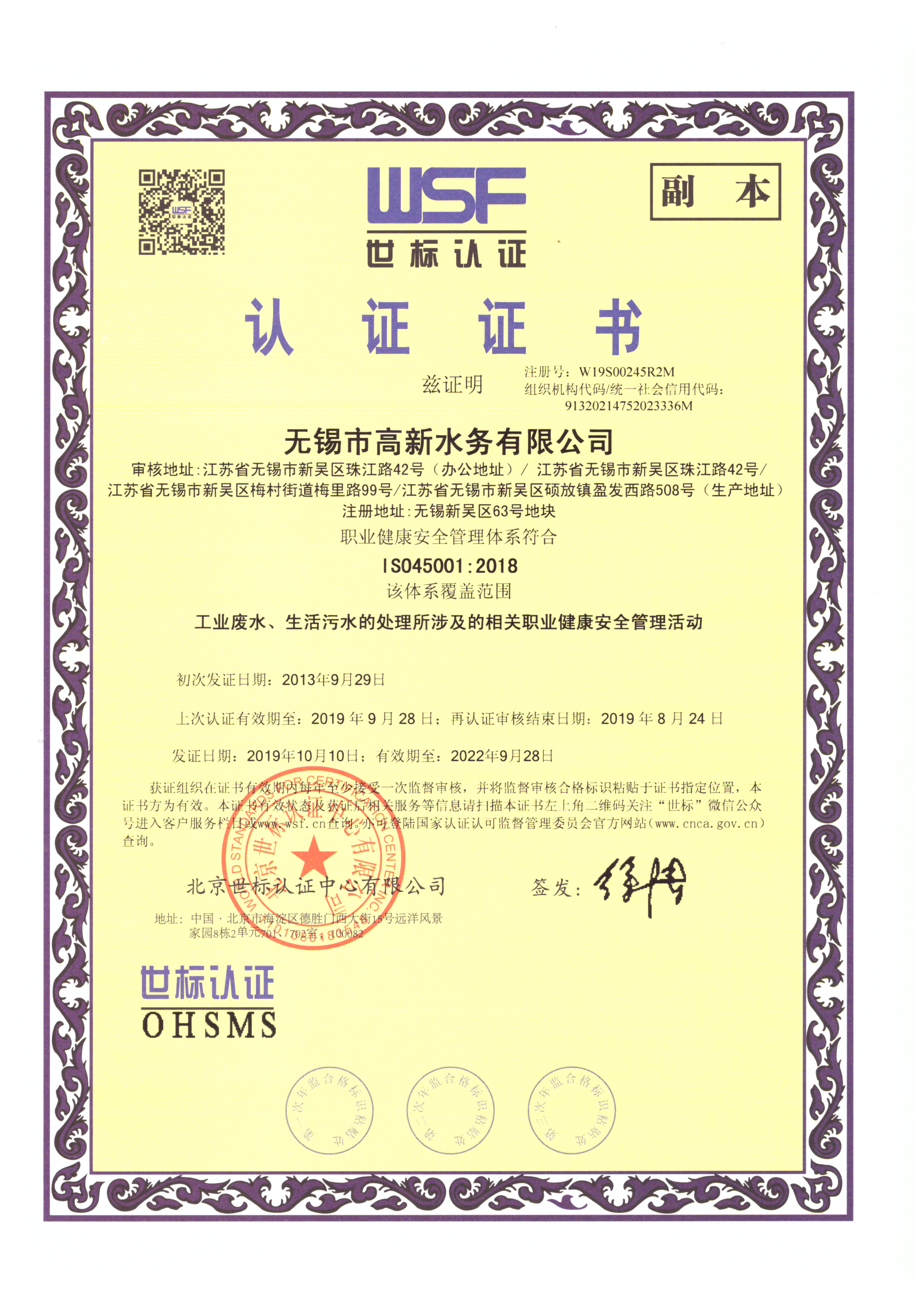 OHSMS认证证书